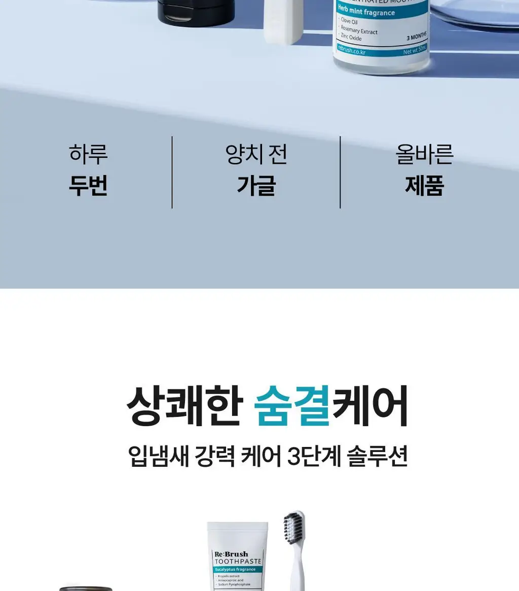 [5L 용량] 100배 농축 리브러쉬 농축 가글액 50ml 2종 택1 상세페이지 57
